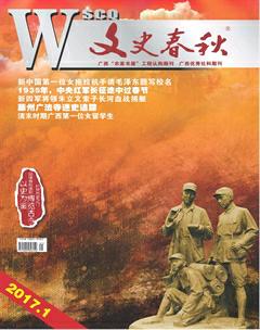 文史春秋2017年全部期数