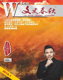 文史春秋2018年全部期数