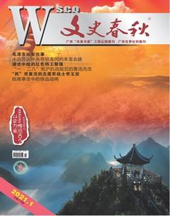 文史春秋2021年全部期数