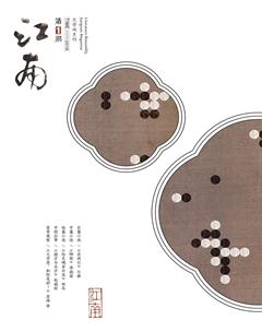 江南2016年全部期数