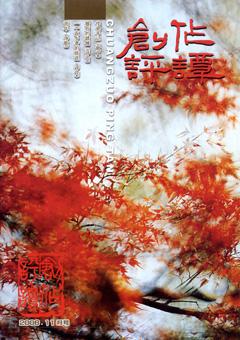 创作评谭2006年全部期数