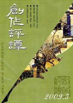 创作评谭2009年全部期数