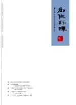 创作评谭2013年全部期数