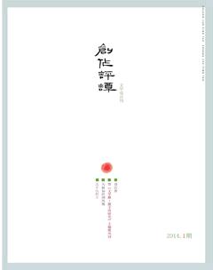 创作评谭2014年全部期数
