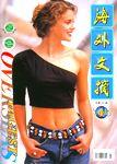 海外文摘2001年全部期数