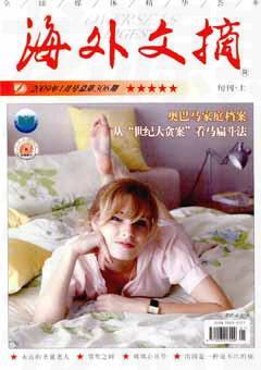 海外文摘2009年全部期数