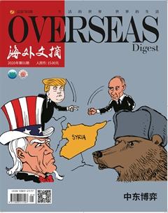 海外文摘2020年全部期数