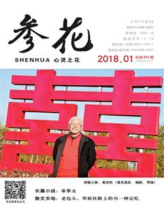 参花（上）2018年全部期数