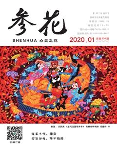 参花（上）2020年全部期数