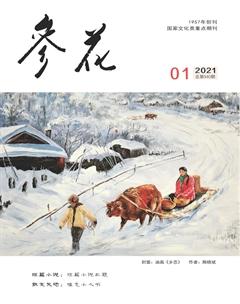 参花（上）2021年全部期数