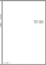 西湖2011年全部期数