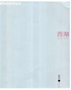 西湖2012年全部期数