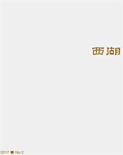 西湖2017年全部期数