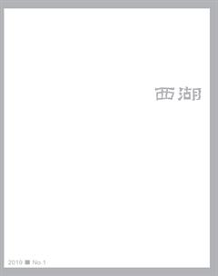 西湖2019年全部期数