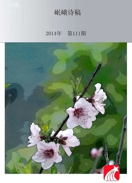 岷峨诗稿2014年全部期数