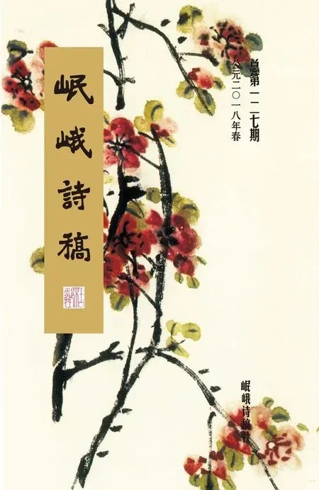 岷峨诗稿2018年全部期数