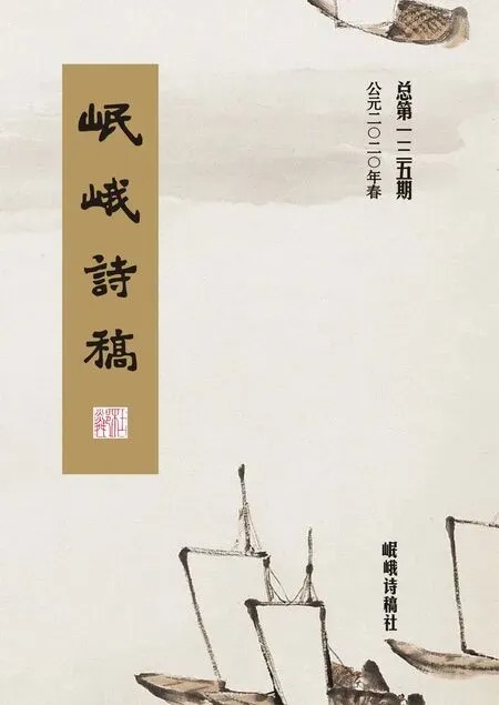 岷峨诗稿2020年全部期数