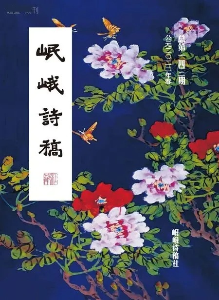 岷峨诗稿2022年全部期数