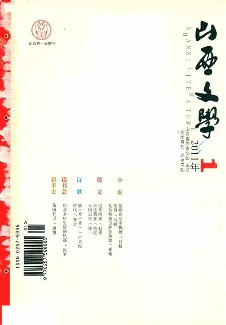 山西文学2011年全部期数