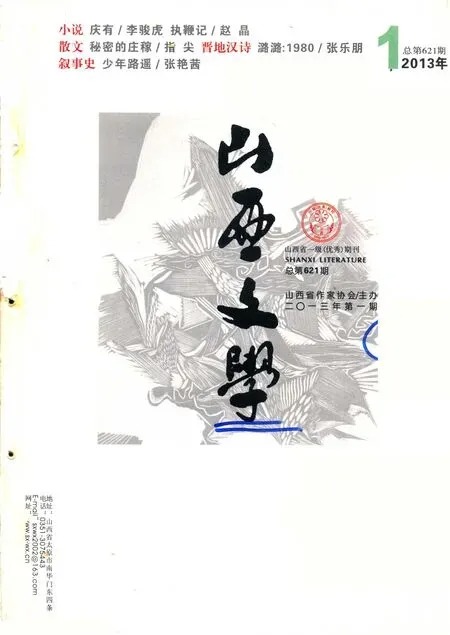 山西文学2013年全部期数