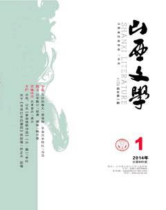 山西文学2014年全部期数