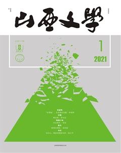 山西文学2021年全部期数