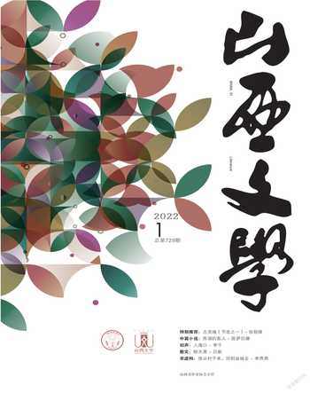 山西文学2022年全部期数