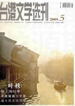 台港文学选刊2009年全部期数