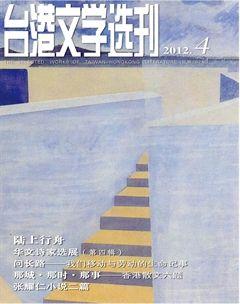 台港文学选刊2012年全部期数