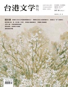 台港文学选刊2015年全部期数