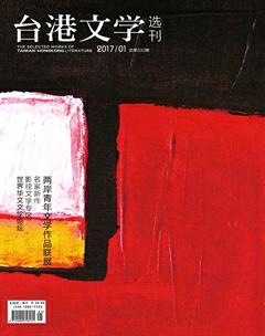 台港文学选刊2017年全部期数