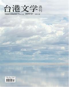 台港文学选刊2019年全部期数
