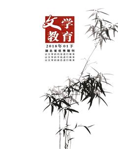 文学教育下半月2018年全部期数