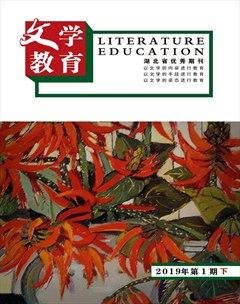 文学教育下半月2019年全部期数