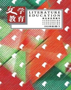 文学教育下半月2020年全部期数