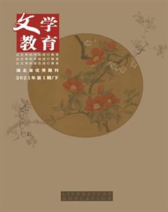 文学教育下半月2021年全部期数