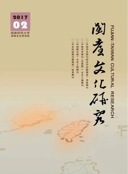 闽台文化研究2017年全部期数
