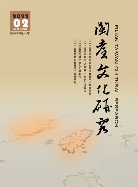 闽台文化研究2022年全部期数