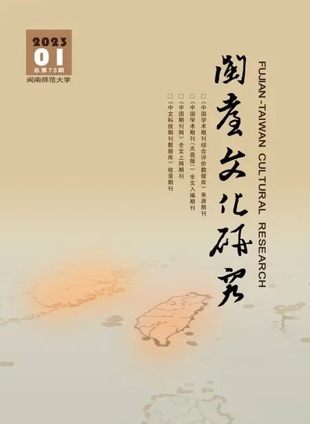 闽台文化研究2023年全部期数