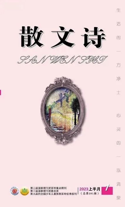 散文诗2023年全部期数