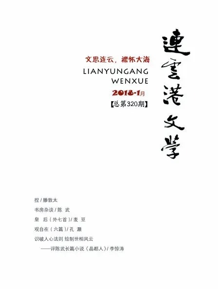 连云港文学2018年全部期数