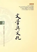 文学与文化2012年全部期数