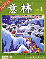 意林2006年全部期数