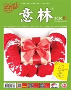 意林2020年全部期数