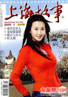 上海故事2009年全部期数