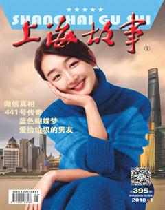 上海故事2018年全部期数