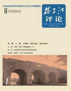 扬子江评论2015年全部期数