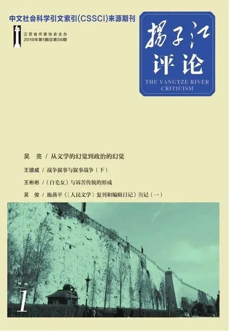 扬子江评论2016年全部期数