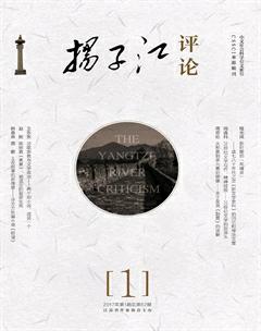 扬子江评论2017年全部期数