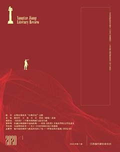 扬子江评论2020年全部期数